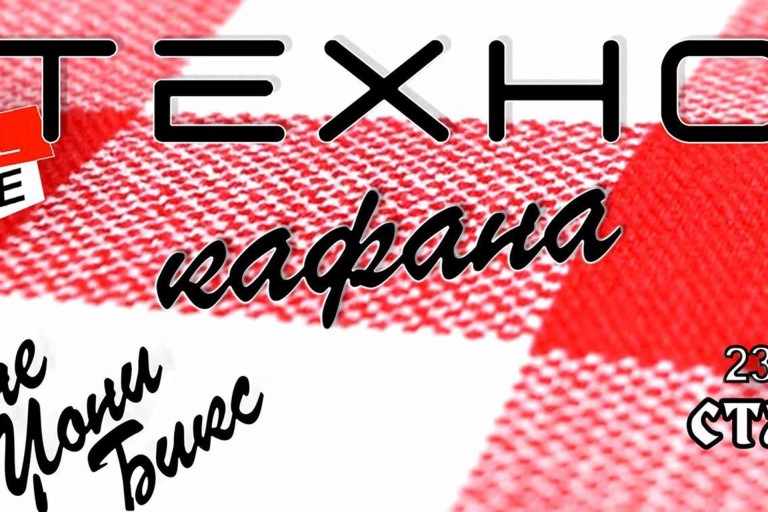 Tehno kafana DJIX TeachR Zvonko Zv1 Andrija Anzel Paracin