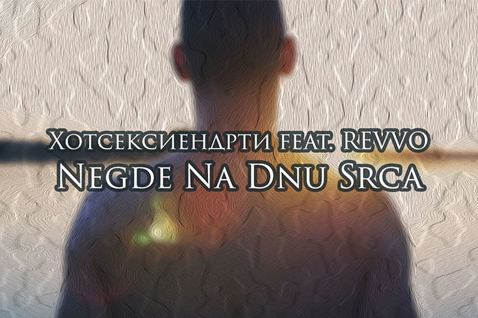 Хотсексиендрти